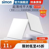 西蒙（SIMON）开关插座面板斜五孔插座空调四孔5孔墙壁超薄I6 Air系列雅白色 空白盖板