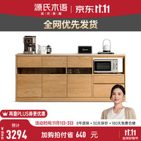 源氏木语实木岩板餐边柜北欧餐厅柜置物柜家用茶水柜厨房储物柜 【原木色-浅款】2.0米岩板餐边柜