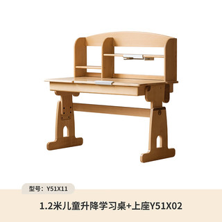 源氏木语 实木儿童学习桌山毛榉书桌男孩女孩升降桌子写字桌1.2m+上架