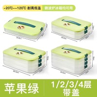 家羽 保鲜盒子透明大容量收纳厨房冰箱水饺子馄饨速冻饺子盒 苹果绿 一层带盖（约40只）