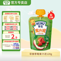 Heinz 亨氏 14种口味果汁泥宝宝辅食婴儿辅食营养果汁泥120g（初期-36个月） 苹果草莓120g