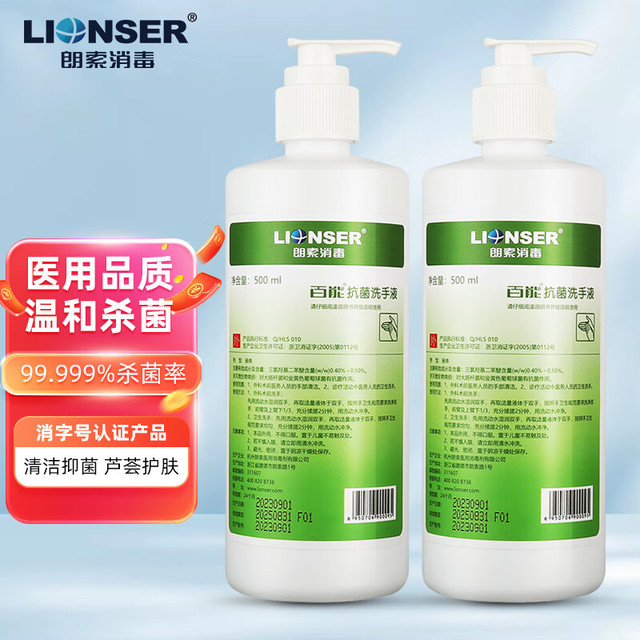 Lionser 朗索 百能抗菌抑菌洗手液500ml*2学生