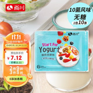 尚川 益享10菌酸奶发酵菌粉 家用自制乳酸菌双歧杆菌 酸奶发酵剂10克