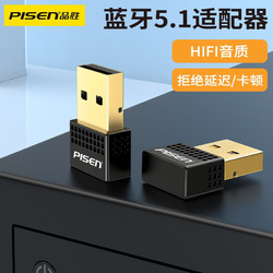 PISEN 品胜 USB蓝牙适配器5.1接收器模块兼容5.0/4.0免驱发射适用台式机电脑笔记本接手机无线蓝牙耳机音响鼠标键盘