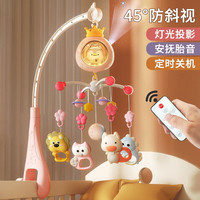 伊贝智 婴儿床铃床头摇铃旋转电动玩具0-1岁宝宝玩具0-6个月新生儿礼盒 粉-14000+内容-遥控+定时+投影