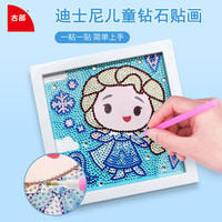古部公主儿童钻石贴画 女孩卡通贴纸 手工制作带框 创意 艾莎公主【带相框+工具包】