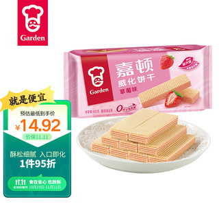 Garden 嘉顿 威化饼干草莓味400G 家庭分享装 聚会零食休闲食品