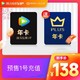 Tencent Video 腾讯视频 VIP年卡+京东年卡