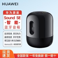 HUAWEI 华为 Sound SE 智能蓝牙音箱 帝瓦雷低音炮 音响 语音 AI小艺