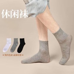 BAKXZ 简约纯色中筒袜男舒适吸汗运动袜 颜色随机  简装无包装款