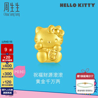 周生生 Hello Kitty黄金转运珠三丽鸥足金串珠mini版少女心组合单颗 招财福猫92618C