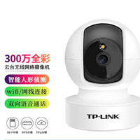TP-LINK 普联 360度无线监控摄像头