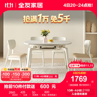 全友（QUANU）餐桌悬浮折叠桌岩板防刮耐磨台面实木框架奶油风餐桌椅DW1121 奶白1.2功能圆餐桌+餐椅浅咖2白2