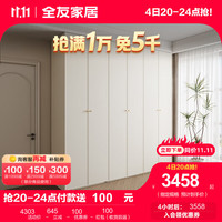 全友（QUANU）家居衣柜氛围感奶油色法式平开门衣柜衣橱组合129522 (二门+四门)衣柜