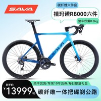 SAVA 萨瓦 碳纤维公路自行车700C弯把喜玛诺R8020变速一体把全内走线 海之蓝渐变一体把 22速