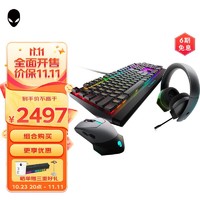 ALIENWARE 外星人 电竞三件套装（无线游戏鼠标 有线机械键盘 头戴式耳机 ）笔记本电脑RGB高端外设 黑色