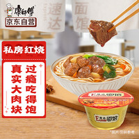 康师傅 方便面 Express速达面馆 红烧牛肉面230g/盒 泡面碗面速食零食