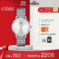 TISSOT 天梭 瑞士手表 魅时系列腕表 钢带石英女表T143.210.11.011.01