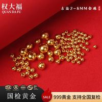 移动端、京东百亿补贴：QUANDAFU 权大福 足金999黄金珠子小散珠转运珠手链DIY古法半实心金珠手串配珠圆珠 半实心光面珠2mm约0.038~0.041g