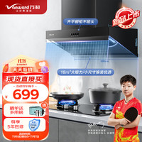 Vanward 万和 家用厨房小尺寸侧吸式超薄18m3吸力脱排顶吸油烟机CXW-258-WJ370