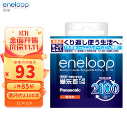 eneloop 爱乐普 BK-3MCCA/2W 5号高性能镍氢电池 1.5V 1900mAh 4粒装