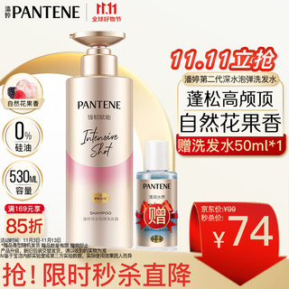 PANTENE 潘婷 深水泡弹洗发露 强韧赋能 530ml