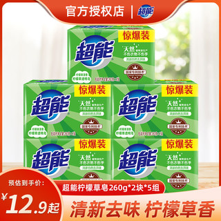 超能柠檬草透明皂260G大块家用肥皂去渍家庭装洗衣皂自然清新去味