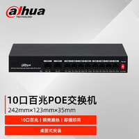 dahua 大华POE交换机10口百兆上下端口网线供电安防监控交换机非网管集线器 DH-S1300C-8ET2ET-APWR