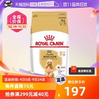ROYAL CANIN 皇家 法国皇家贵宾成犬全价粮（8岁以上）PDA26 3KG老年犬高龄