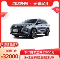 CHERY 奇瑞 瑞虎8PRO冠军版 下订购车立减12000元