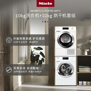 Miele 美诺 洗烘套装WCR871+TCR791+全嵌式洗碗机G7590 C SCVi+嵌入式冰箱KFNS 7795 D C+KFNS 7734 D C