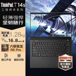 ThinkPad 思考本 T14 T14s 联想T14师本商务手提笔记本电脑 T14s  R5 Pro-5650U 16G内存 512G固态硬盘 官方标配