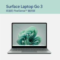 Microsoft 微软 Surface Laptop Go 3 笔记本电脑 i5 8G+256G仙茶绿 12.4英寸触屏 办公本  轻薄本