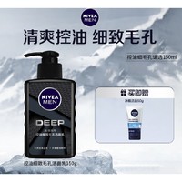 妮维雅男士 净油精华亮肤洁面炭泥 150ml（赠洗面奶50g）