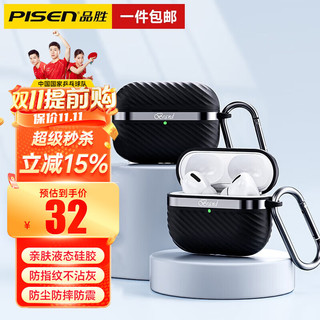 PISEN 品胜 airpods pro二代保护套Airpods Pro\/Airpods3苹果液态硅胶耳机套 Airpods Pro2耳机壳