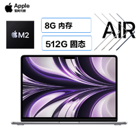 Apple 苹果 [现已入库发售]2022 新品 苹果 Apple MacBook Air M2处理器 13.6英寸 8GB 512GB 笔记本电脑 轻薄本 深空灰