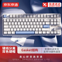 京东京造 J87有线gasket机械键盘87键背光茶轴有线机械合金键盘