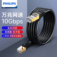 PHILIPS 飞利浦 七类网线万兆网络跳线CAT7类双屏蔽连接线适用万兆交换机连接千兆网络高清监控布线15米