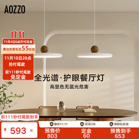 AOZZO 奥朵 2023餐厅灯创意飞碟餐桌吊灯现代简约饭厅原木风护眼灯具 36W-三色调光