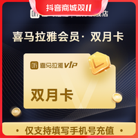 喜马拉雅VIP会员双月卡