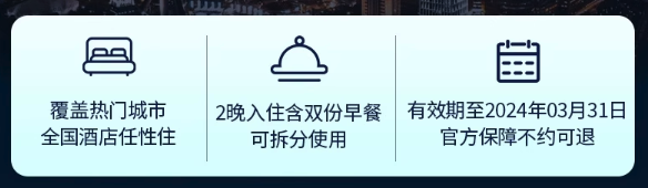 单晚300+住市中心C位、传奇国宾馆！大量元旦春节不加价！锦江丽笙酒店39店2晚通兑（含双早）