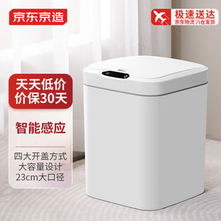 京东京造 智能感应垃圾桶家用客厅卧室厨房卫生间带盖自动电动充电