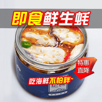 大海纪食 乳山即食生蚝肉罐装 麻辣生蚝250g/罐 *2