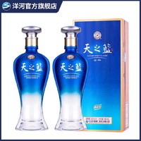 抖音超值购：YANGHE 洋河 蓝色经典 2021新版天之蓝 双瓶 发酵酿造绵柔型白酒42度480mL