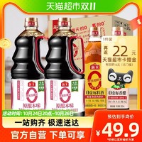 海天 超定制-海天酱油0添加原酿本味实惠1.54kg*2+500ml*2酿造生抽料酒