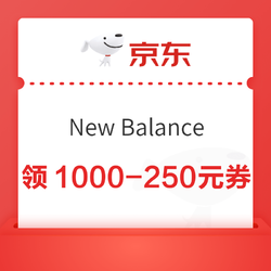 京东New Balance官方旗舰店 叠券1000-420元