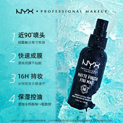 NYX 逆色定妆喷雾