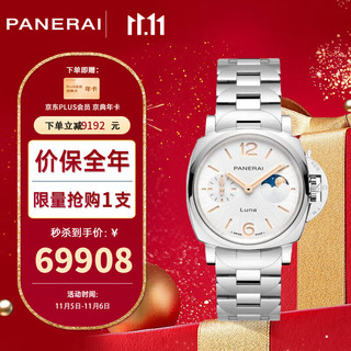 PANERAI 沛纳海 瑞士手表 庐米诺杜尔自动机械月相钢带38mm女款PAM01301