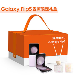 SAMSUNG 三星 Galaxy Z Flip5 5G折叠手机 香薰限定礼盒 8GB+256GB 冰玫紫