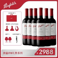 抖音超值购：Penfolds 奔富 178礼赞系列 加州赤霞珠葡萄酒2021 750ml